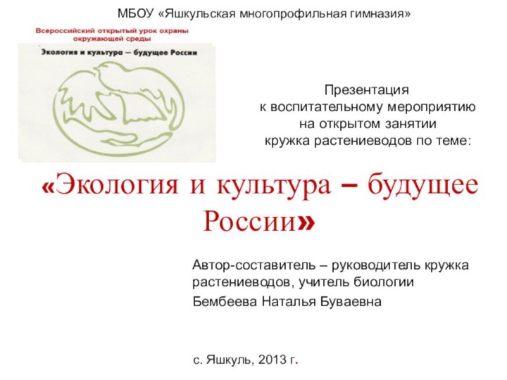 Презентация  к воспитательному мероприятию  на открытом занятии  кружка