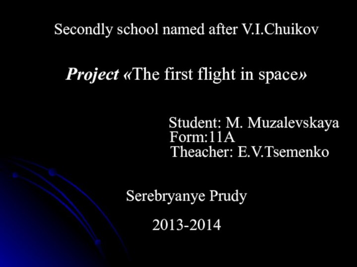 Secondly school named after V.I.Chuikov   Project «The first flight