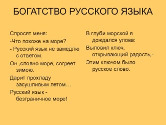 Презентация по русскому языку на тему Диалектные слова(Самарская область)