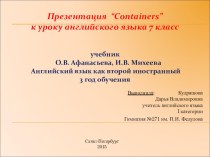 Презентация по английскому языку на тему Containers (7 класс)