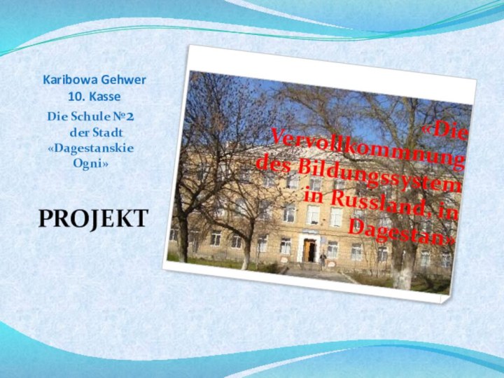 Karibowa Gehwer 10. KassePROJEKTDie Schule №2   der Stadt «Dagestanskie