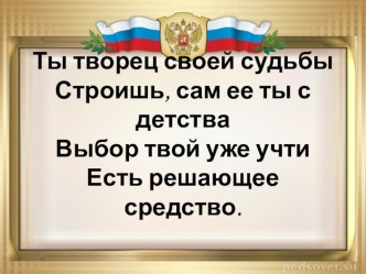 Презентация к выступлению агитбригады Креатив в конкурсу агитбригад по избирательному праву