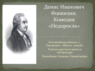 Презентация Горе от ума А.С. Грибоедов 7 класс