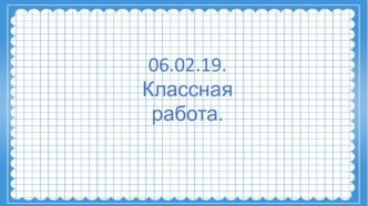 Методическая разработка по математике на тему Решение уравнений