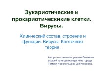 Презентация по биологии на тему Клетка (тест-тренажер)