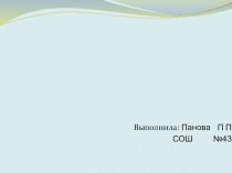 Презентация к уроку Путешествие от Москвы до Владивостока