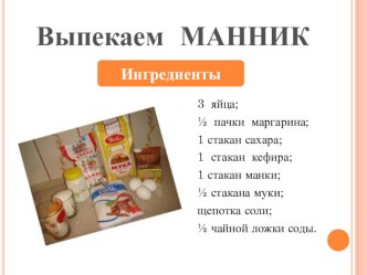 Кулинария. 6 класс. Презентация. Блюда из молока.