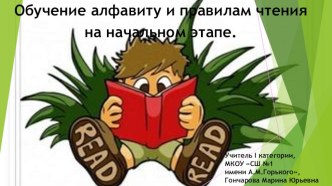 Приложение к статье об обучении алфавиту на начальном этапе.