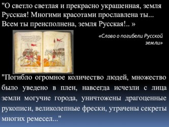 Презентация по истории Отечества Население Луганского края в период Золотой Орды