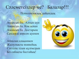 Тізбектелген сабақ:Компьютерлік байланыстар. Компьютерлік байланыстың негізгі түрлері