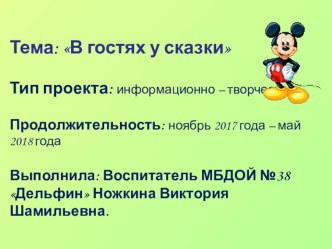 Презентация по речевому развитию на тему: В гостях у сказки