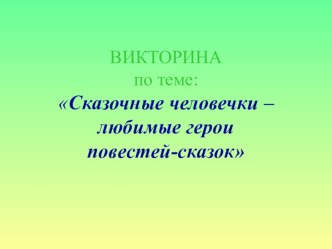 Презентация по литературному чтение