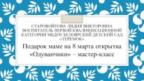 Подарок маме на 8 марта открытка Одуванчики – мастер-класс