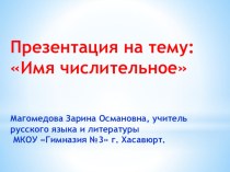 Имя числительное