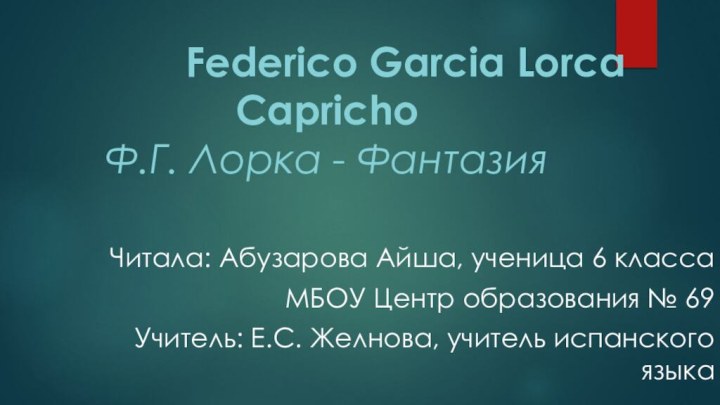 Federico Garcia Lorca Capricho Ф.Г.