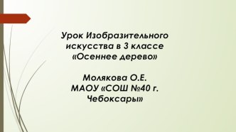 Презентация по ИЗО 3 класс