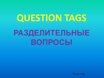 Презентация по иностранному языку question tags