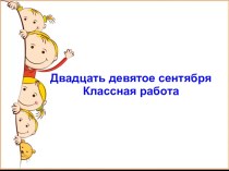 Презентация к уроку русского языка в 5 классе Окончание и основа слова