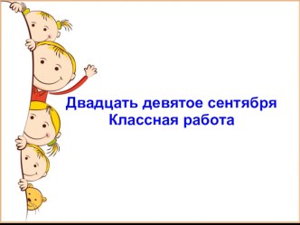 Презентация к уроку русского языка в 5 классе Окончание и основа слова