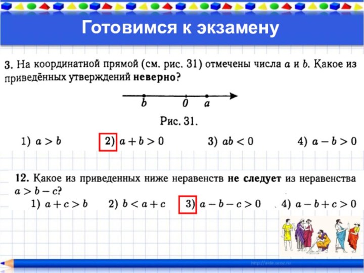 Готовимся к экзамену