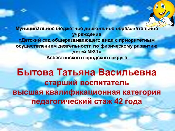 Муниципальное бюджетное дошкольное образовательное учреждение  «Детский сад общеразвивающего вида с приоритетным