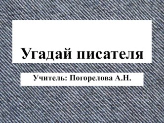 Презентация 2 к уроку-читательской конференции