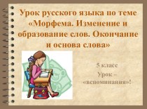 Урок в 5 классе обстоятельство презентация