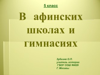 Презентация к уроку в 10 классе Правление Ивана 4