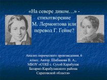 Презентация по литературе на тему Анализ лирического произведения (6 класс)