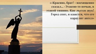 Презентация по литературе на тему Творчество И.Д.Сугручева в жизни Ставрополя