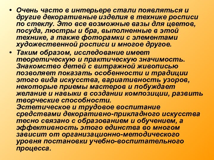 Очень часто в интерьере стали появляться и другие декоративные изделия в технике