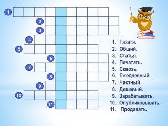 Презентация по английскому на тему Средства массовой информации.Пресса