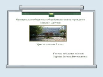 Презентация по математике на тему Задачи на движение(4 класс)