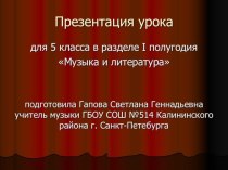 Презентация к уроку музыки 5 класс Писатели и поэты о музыке и музыкантах