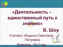 Презентация к открытому уроку: Деление многочлена на одночлен по Алгебре в 7 классе УМК Мордковича