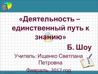 Презентация к открытому уроку: Деление многочлена на одночлен по Алгебре в 7 классе УМК Мордковича