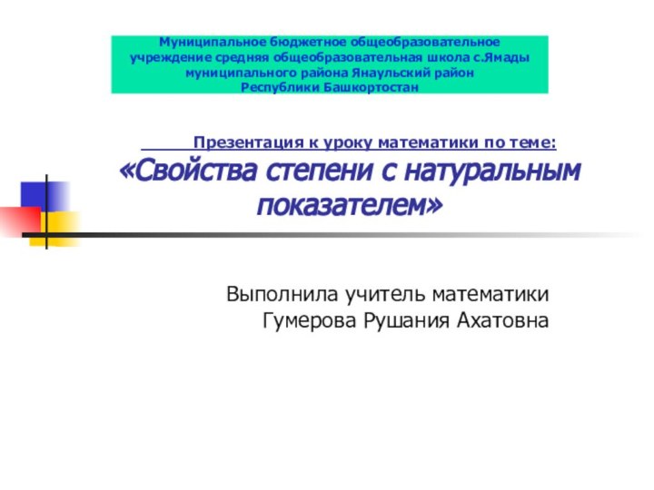 Презентация к уроку математики по теме: