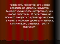 Урок как основная форма организации учебного процесса