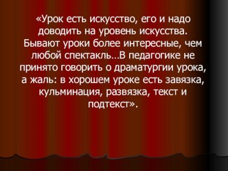 Урок как основная форма организации учебного процесса