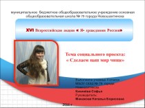 Презентация Акция  Я-гражданин России 4 класс