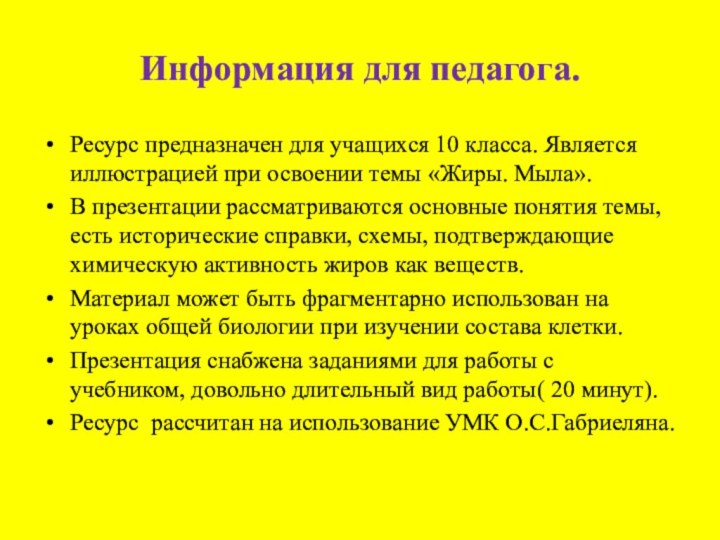 Информация для педагога.Ресурс предназначен для учащихся 10 класса. Является иллюстрацией при освоении