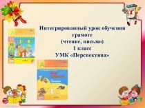 Презентация по обучению грамоте на тему Звук [и]. Буквы И, и