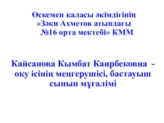 Презентация ( 4- сынып ) Таңдап алу тәсілімен комбинаторикалық есептер шығару