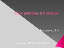 Презентация по математике Дробно рациональные уравнения