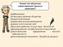 Презентация по истории на тему НТП и новый этап индустриального развития 11 класс