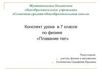 Презентация к уроку Условие плавания тел