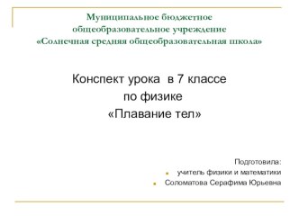 Презентация к уроку Условие плавания тел