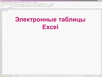 Презентация по информатике на темуИспользование статистических функций в Excel