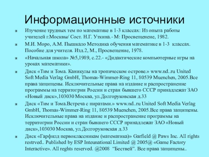 Информационные источникиИзучение трудных тем по математике в 1-3 классах: Из опыта работы