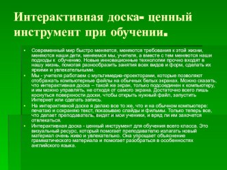 Презентация по теме:Использование ИКТ в рамках модернизации современного образования.